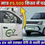 Sundak EV Car 2026: A Budget Electric Car Set to Rival Tata Tiago EV, Bring It Home at Just ₹10,500 EMI