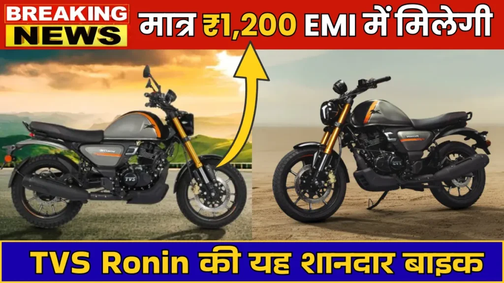 TVS Ronin On Road Price 2026